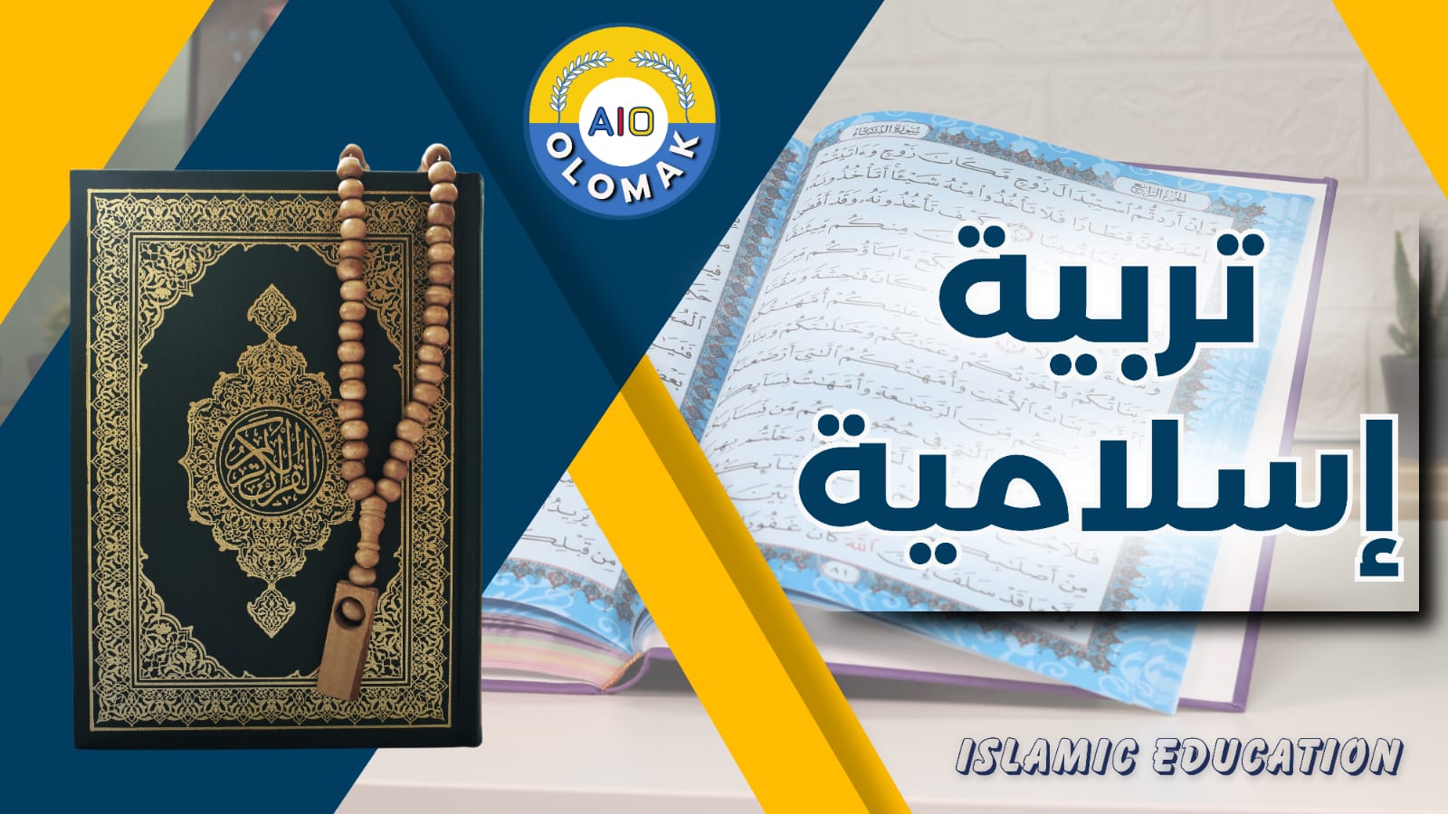 المنهج السوداني المرحلة الثانوية الصف الثالث التربية اسلامية