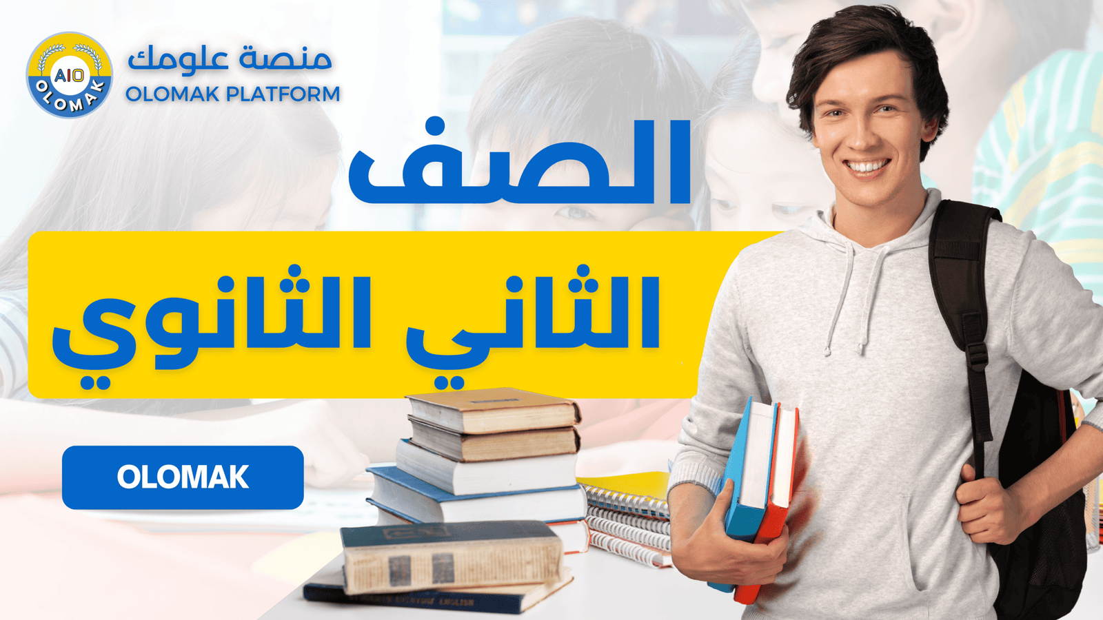 المنهج السوداني الصف الثاني الثانوي