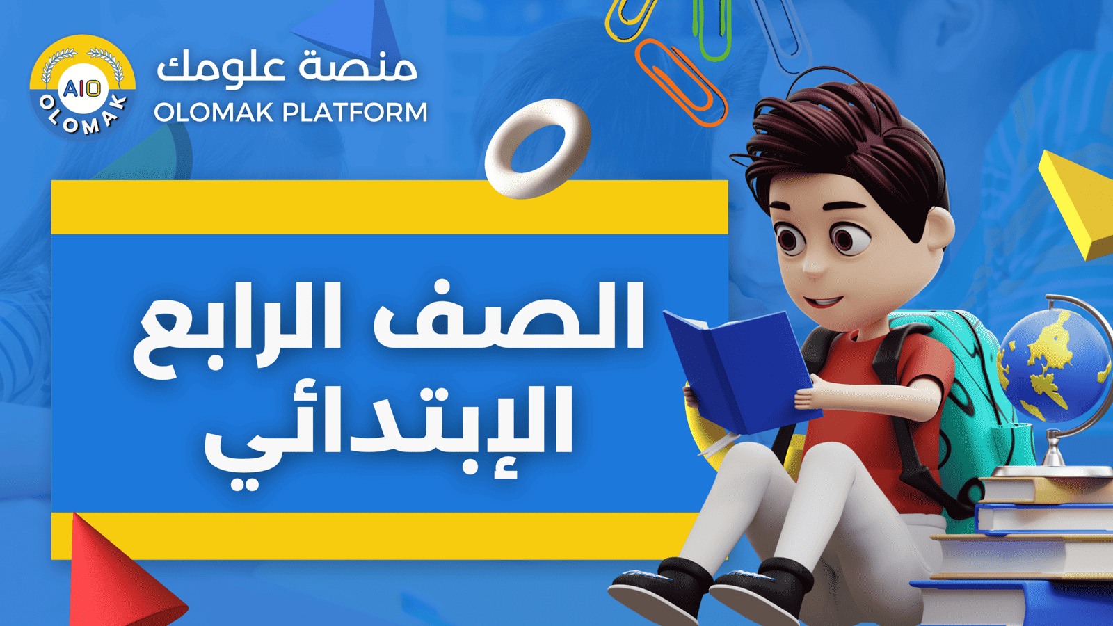 المنهج السوداني – الصف الرابع الابتدائي