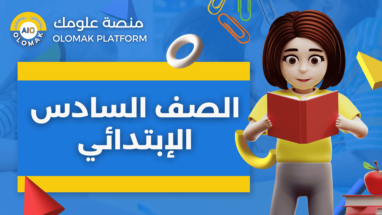 المنهج السوداني – الصف السادس الابتدائي