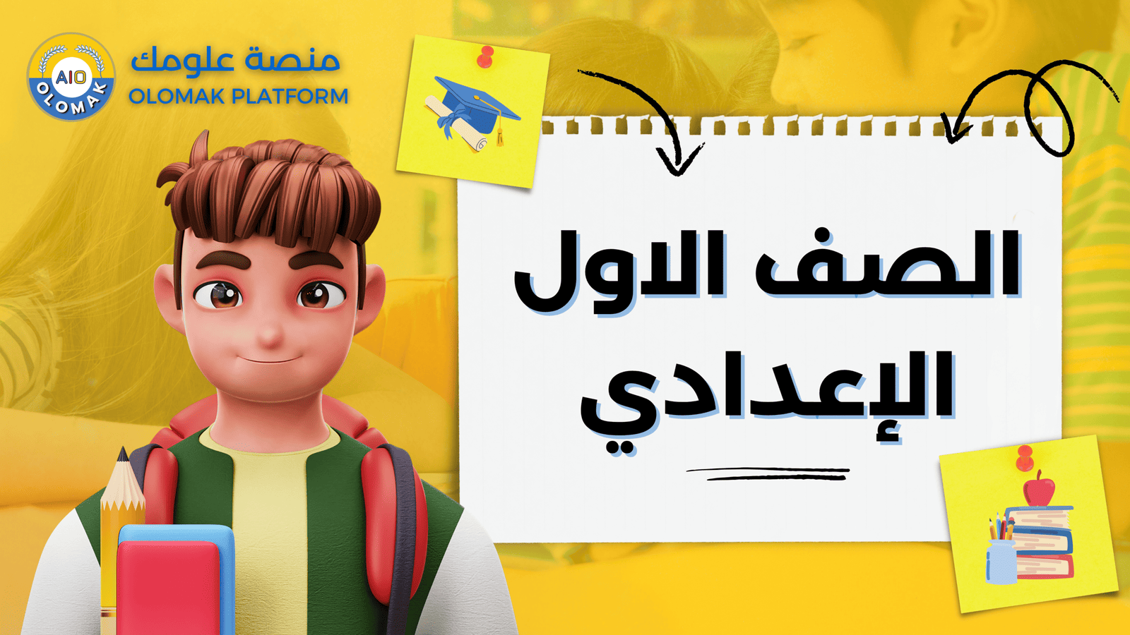 المنهج السوداني – الصف الاول الإعدادي