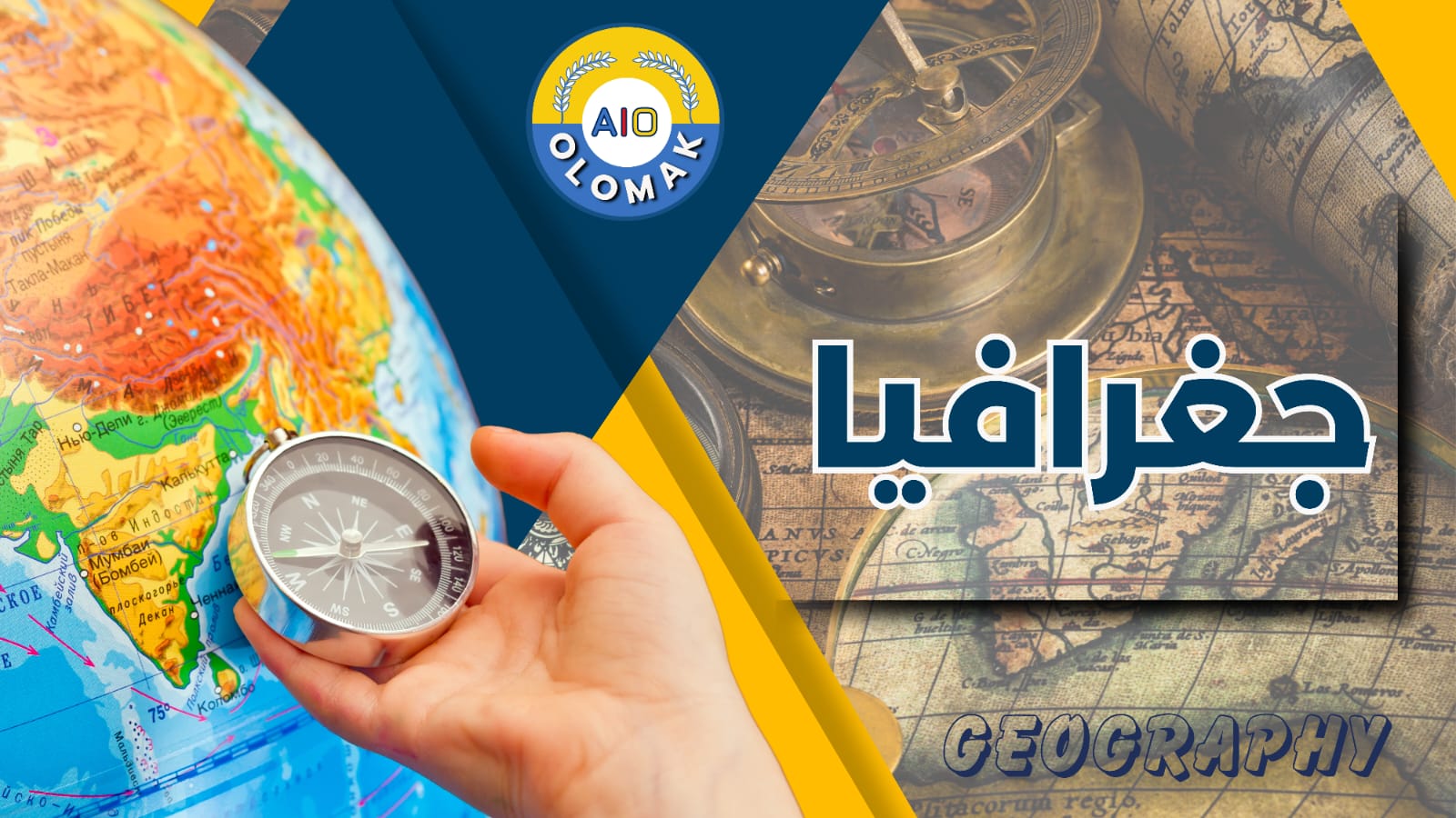 المنهج السوداني الصف الخامس الابتدائي – الجغرافيا